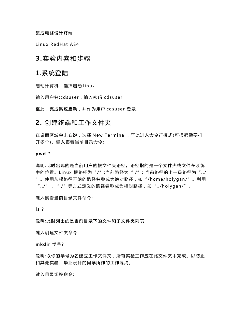 集成电路实验报告_第3页