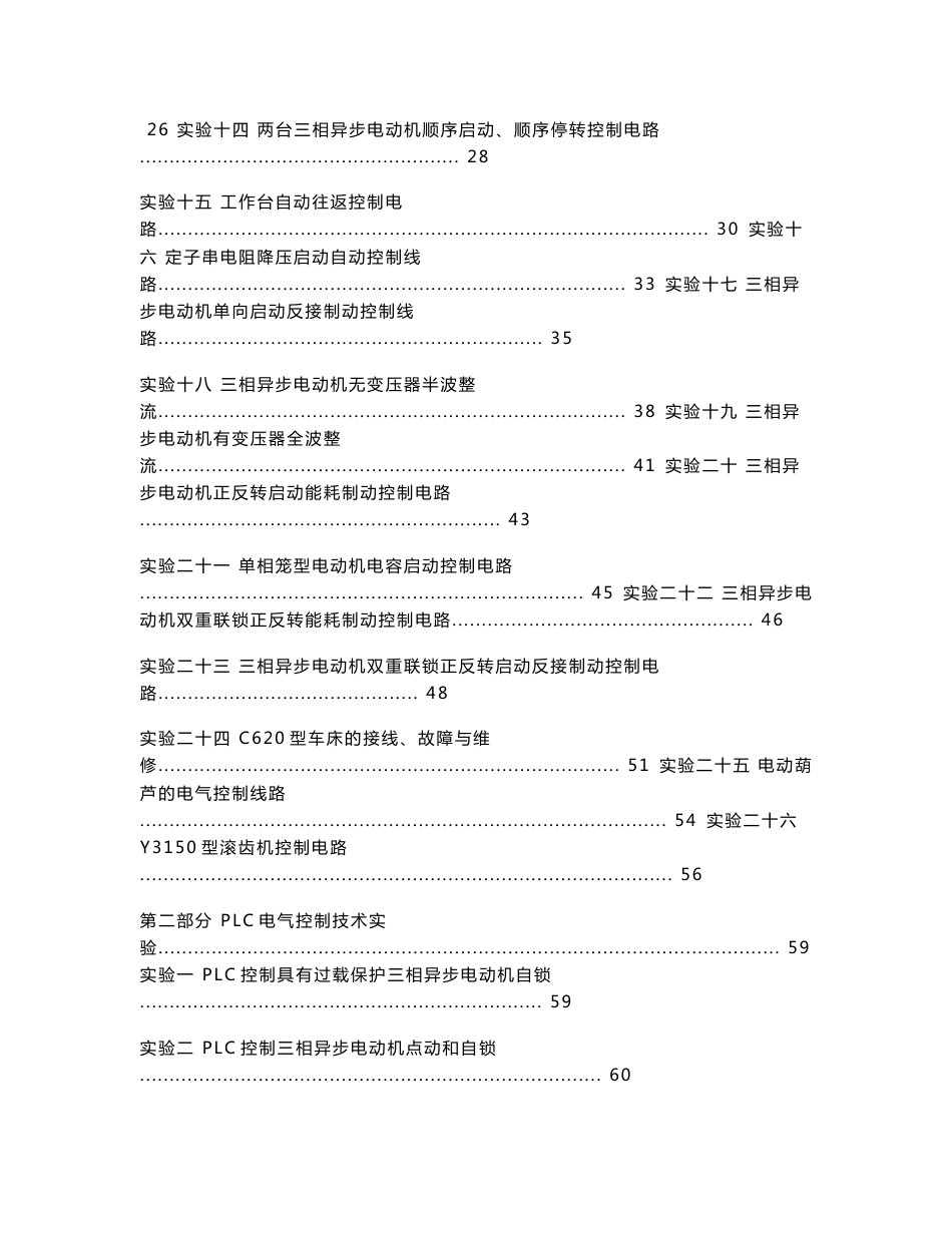 YTEWD-2型中高级工维修电工实验指导书_第2页