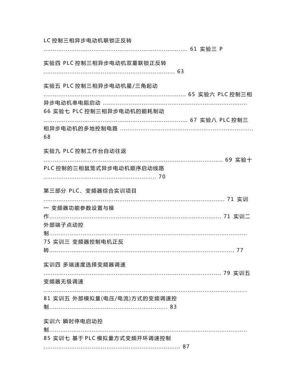 YTEWD-2型中高级工维修电工实验指导书_第3页