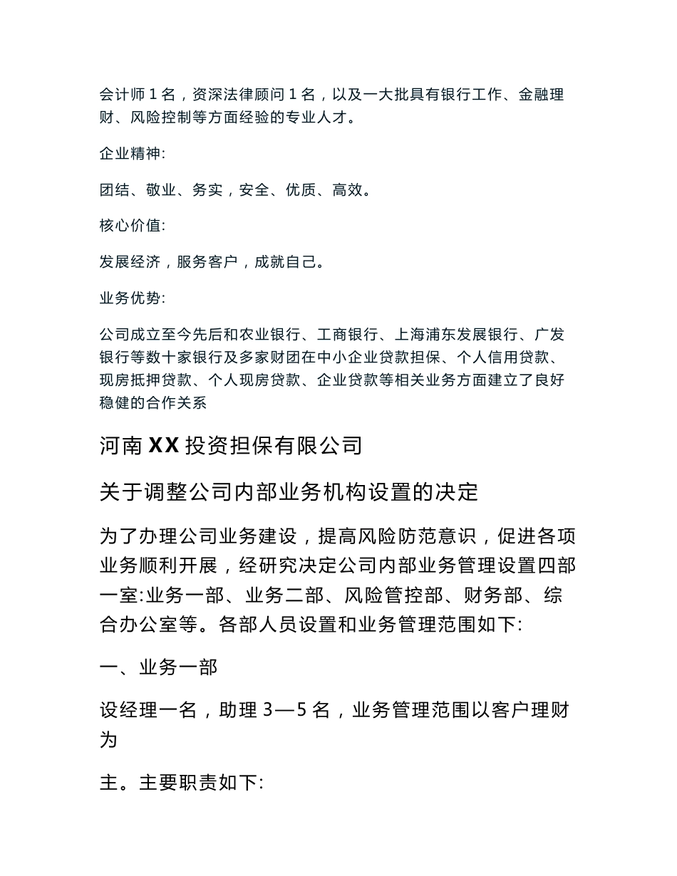 投资担保公司机构设置，行政管理制度及业务管理办法范本汇总P56_第2页