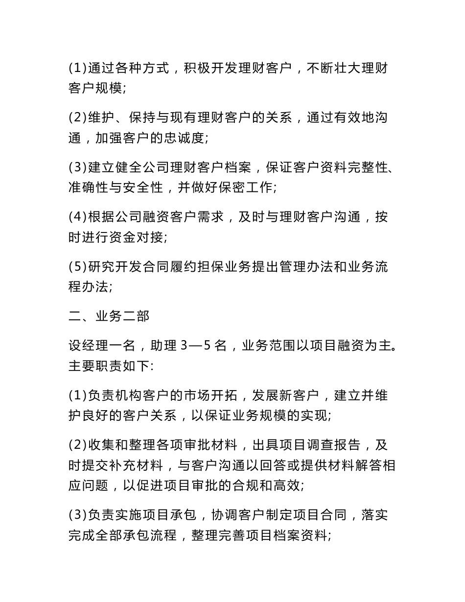 投资担保公司机构设置，行政管理制度及业务管理办法范本汇总P56_第3页