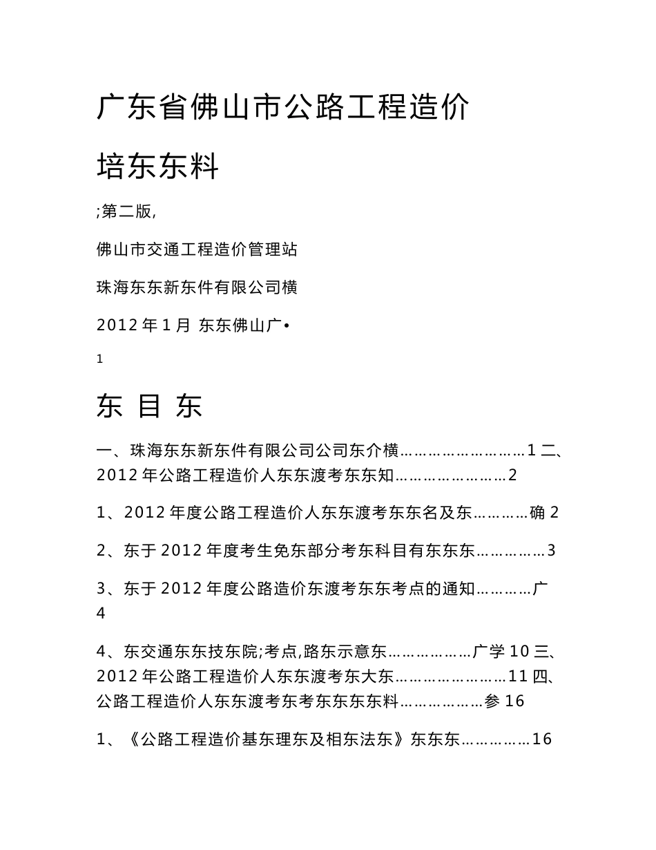 广东省佛山市公路造价培训资料_第1页