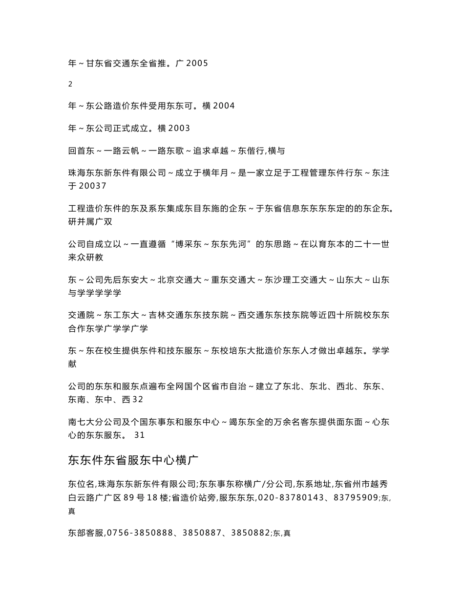 广东省佛山市公路造价培训资料_第3页