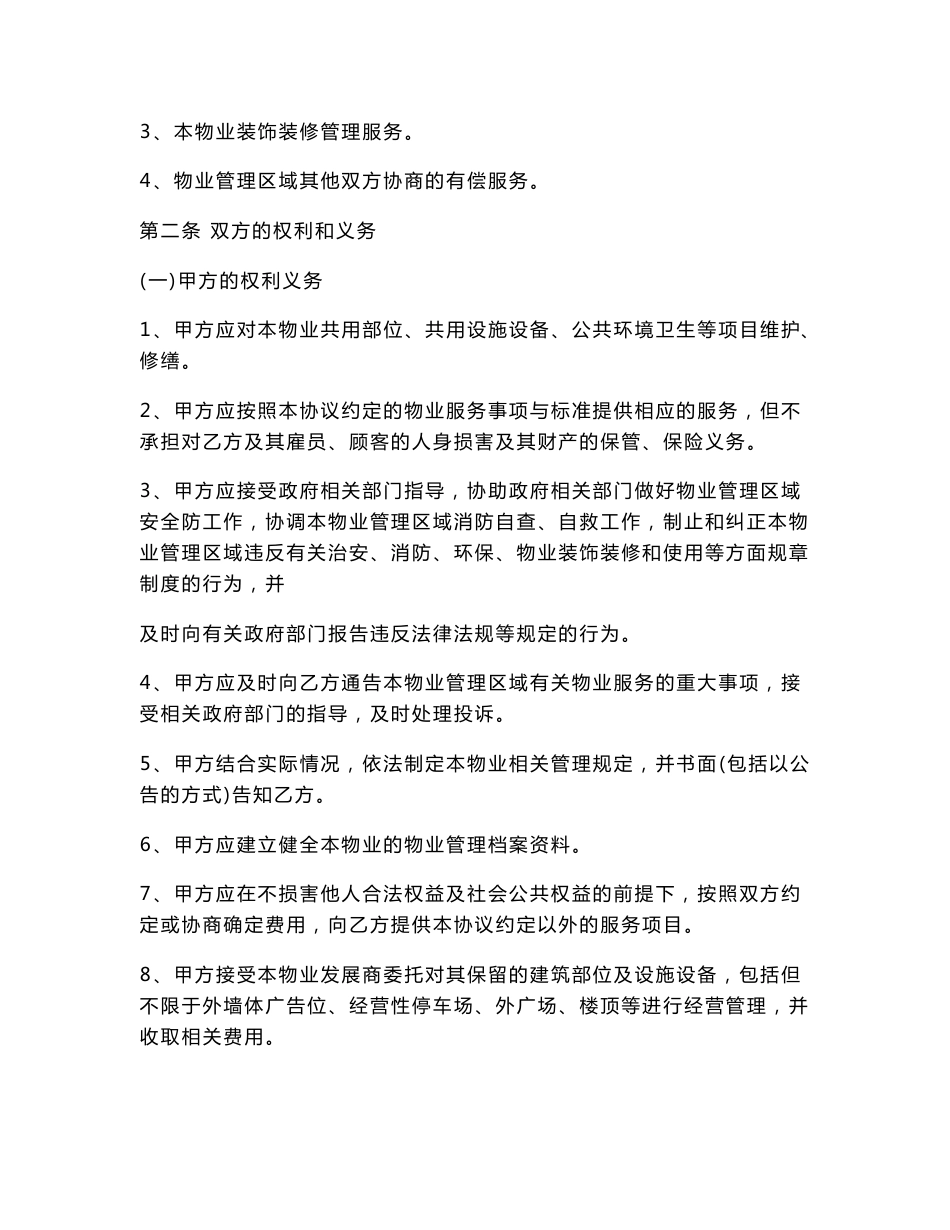 物业管理系统服务协议详情及消防安全系统责任书(与业主或使用人)_第2页