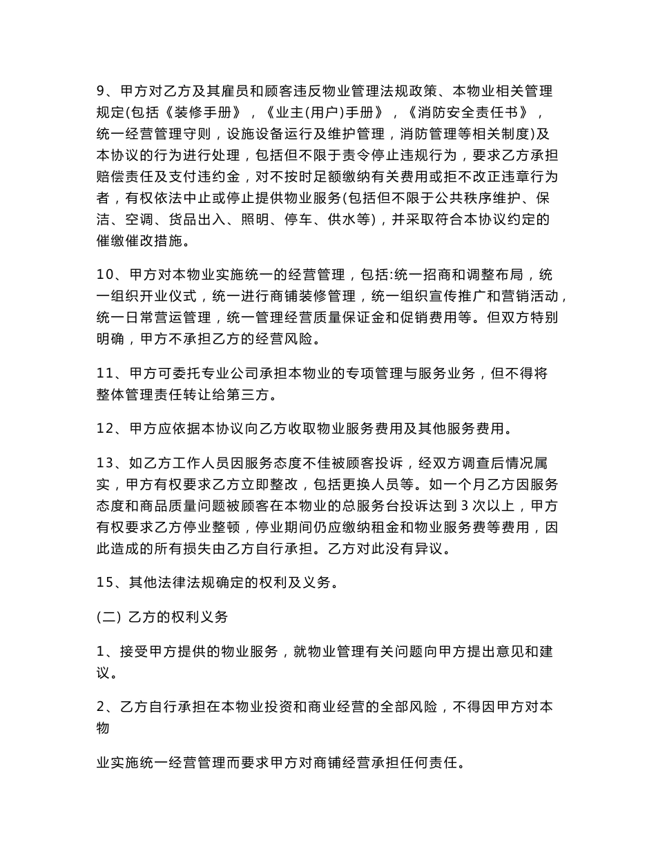 物业管理系统服务协议详情及消防安全系统责任书(与业主或使用人)_第3页