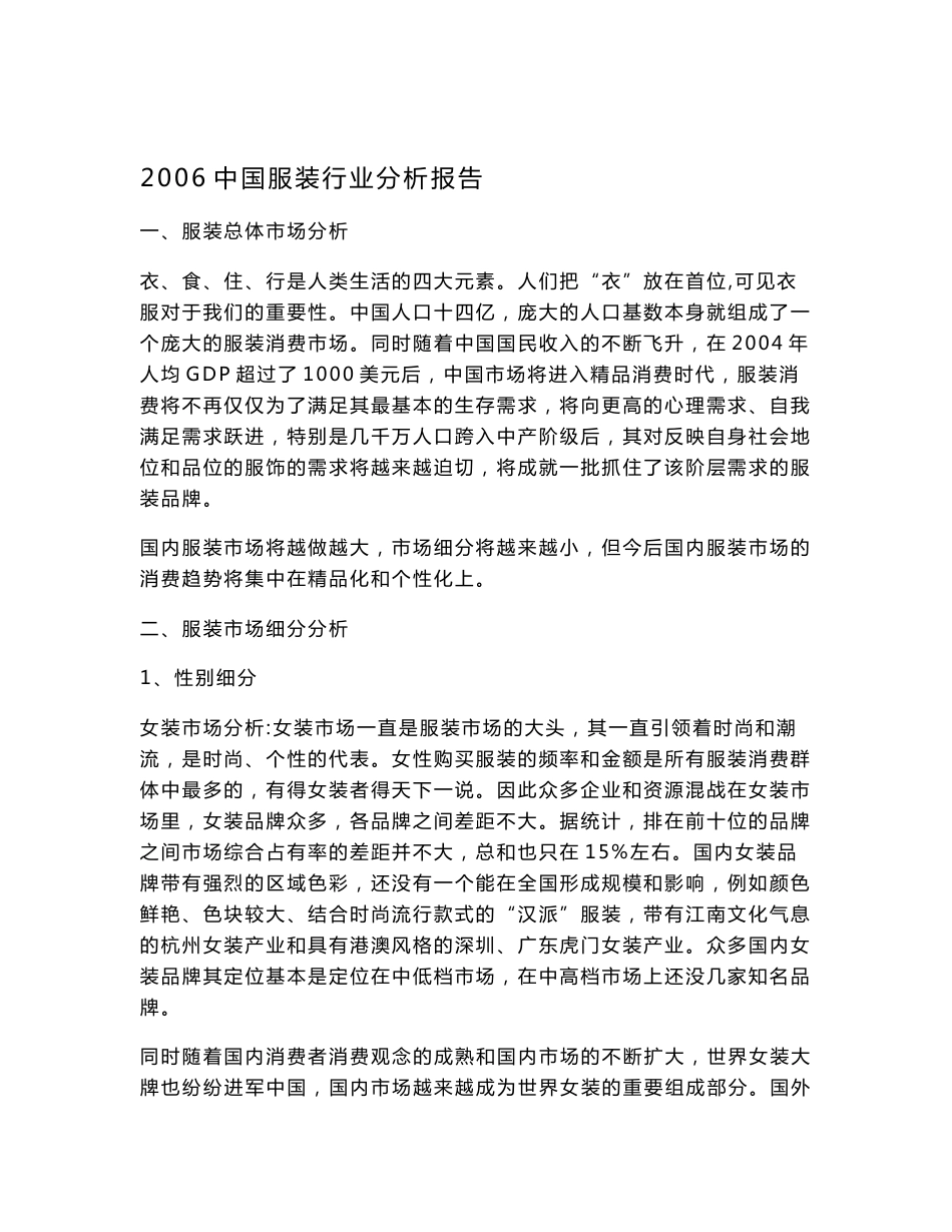 中国服装行业分析报告_第1页