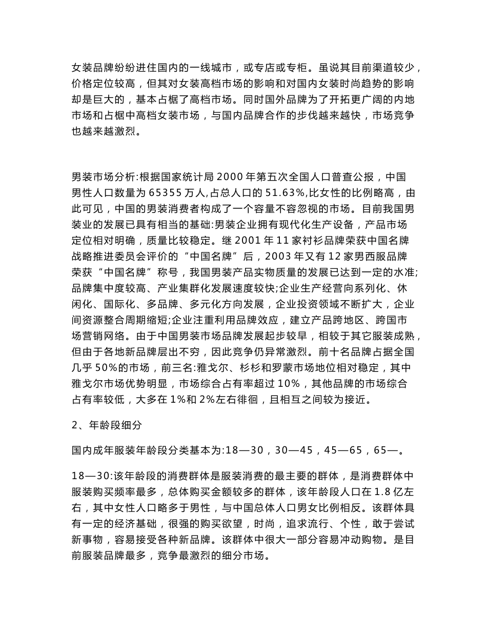 中国服装行业分析报告_第2页