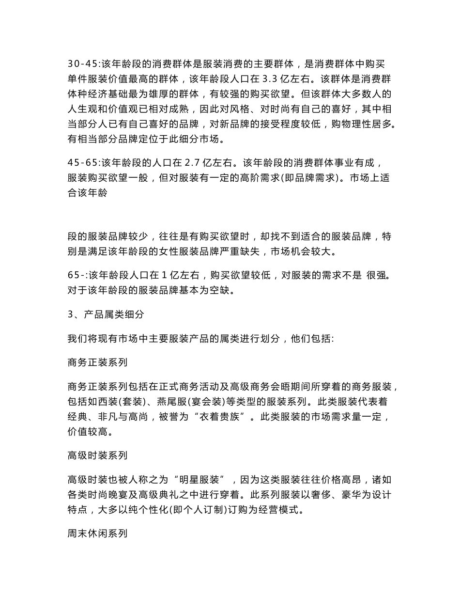 中国服装行业分析报告_第3页