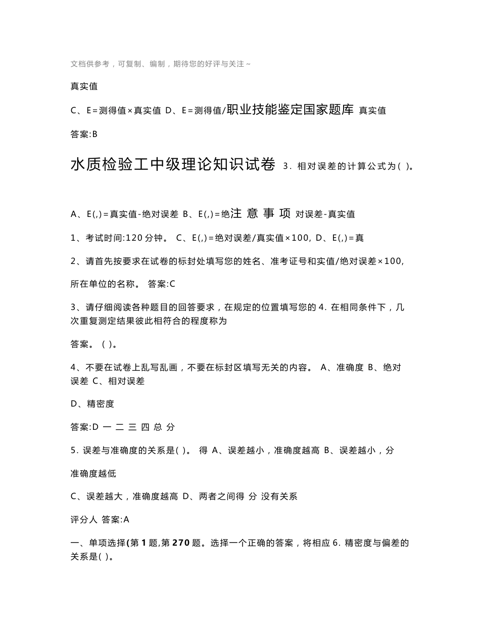 水质检验工中级理论知识试卷_第1页