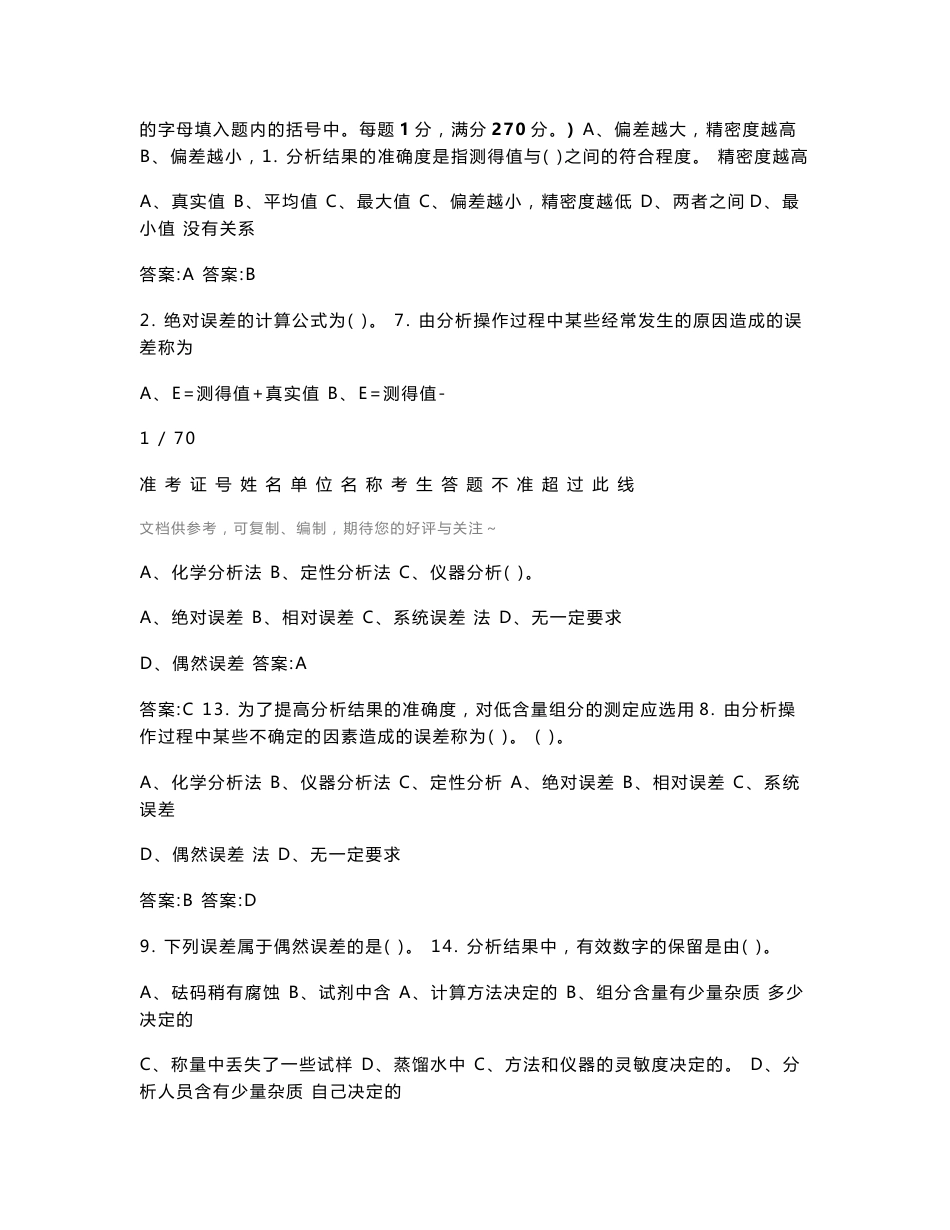 水质检验工中级理论知识试卷_第2页
