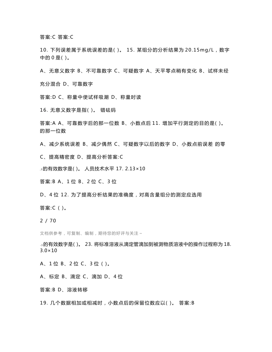 水质检验工中级理论知识试卷_第3页