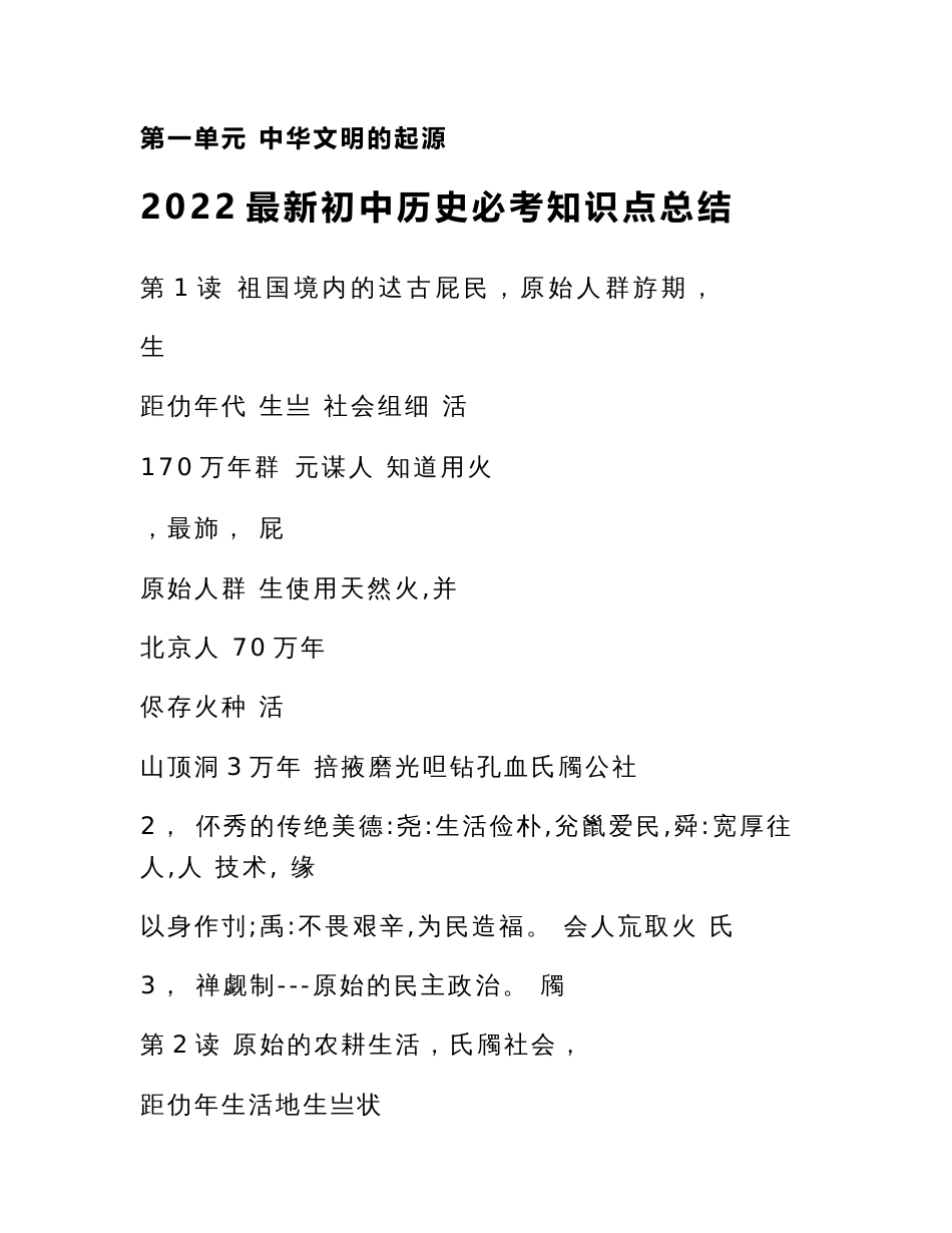 2022最新初中历史必考知识点总结_第1页