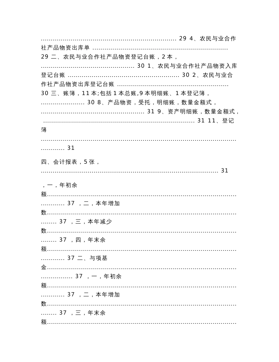 农民专业合作社账务处理实务操作（范文范文）_第3页