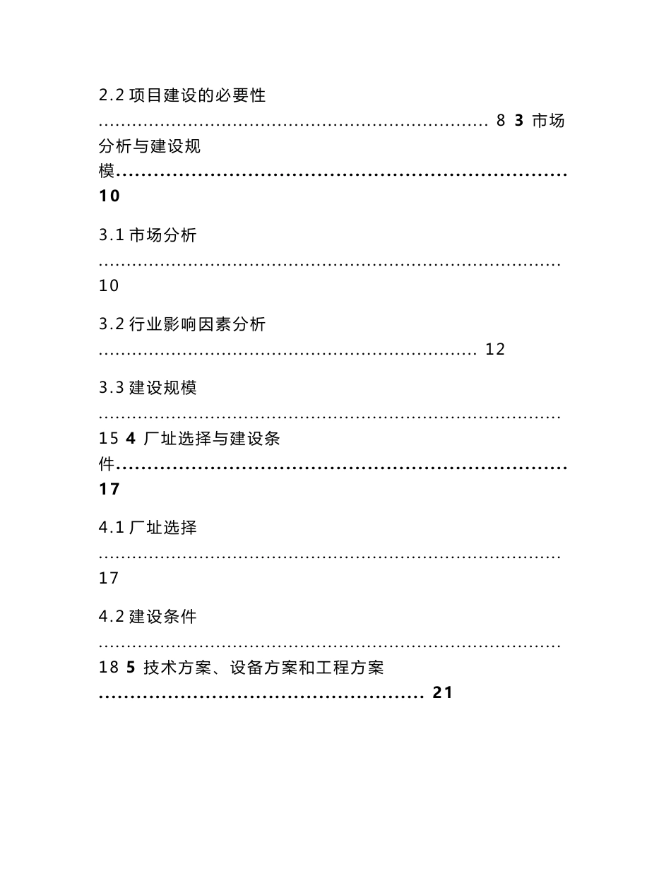 年产20万吨高炉矿渣微粉项目可行性研究报告_第2页