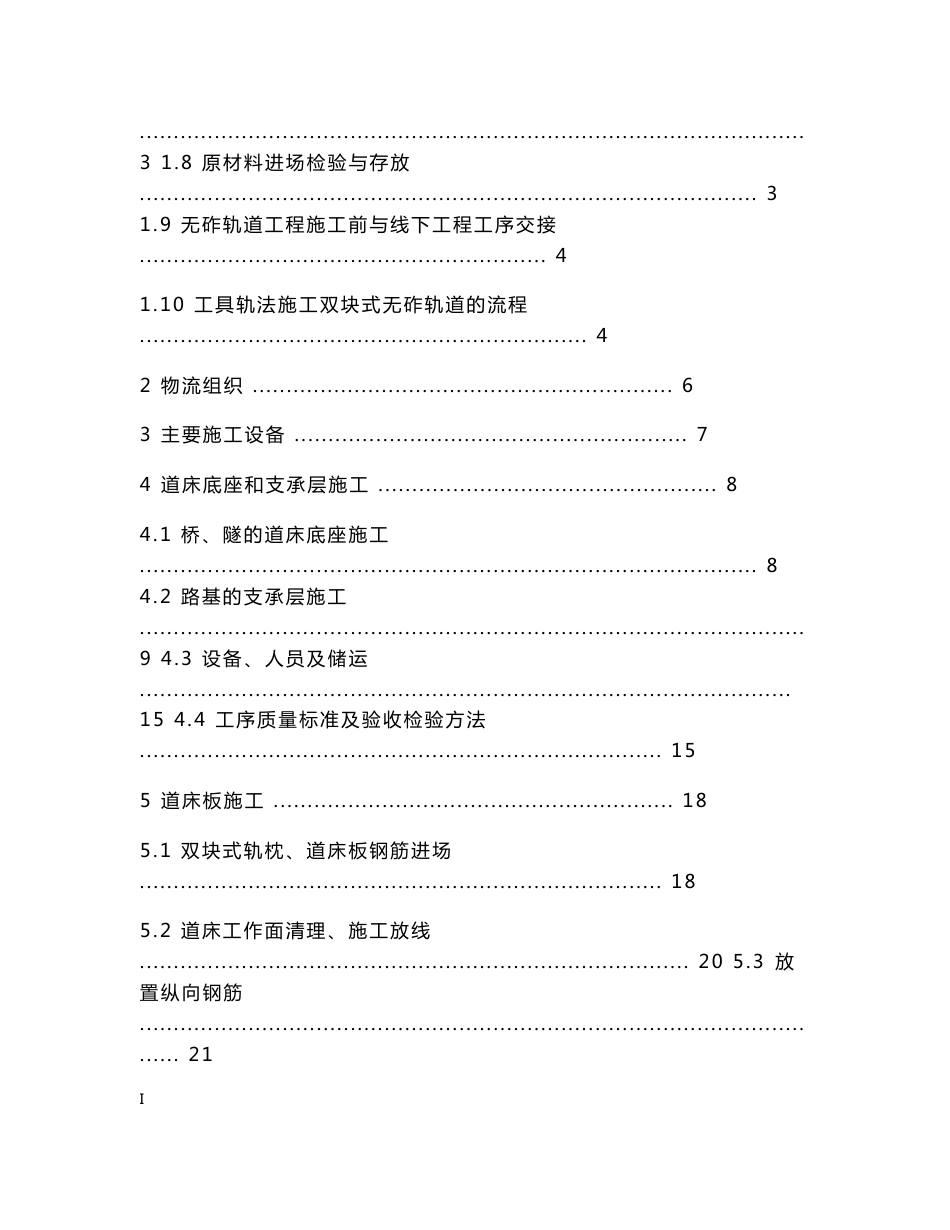 双块式无砟轨道施工技术与工艺要点手册（征求意见稿）_第2页