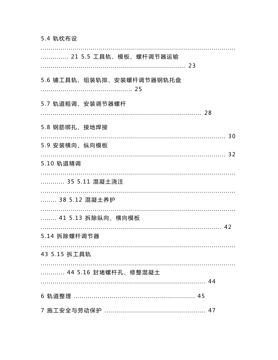 双块式无砟轨道施工技术与工艺要点手册（征求意见稿）_第3页