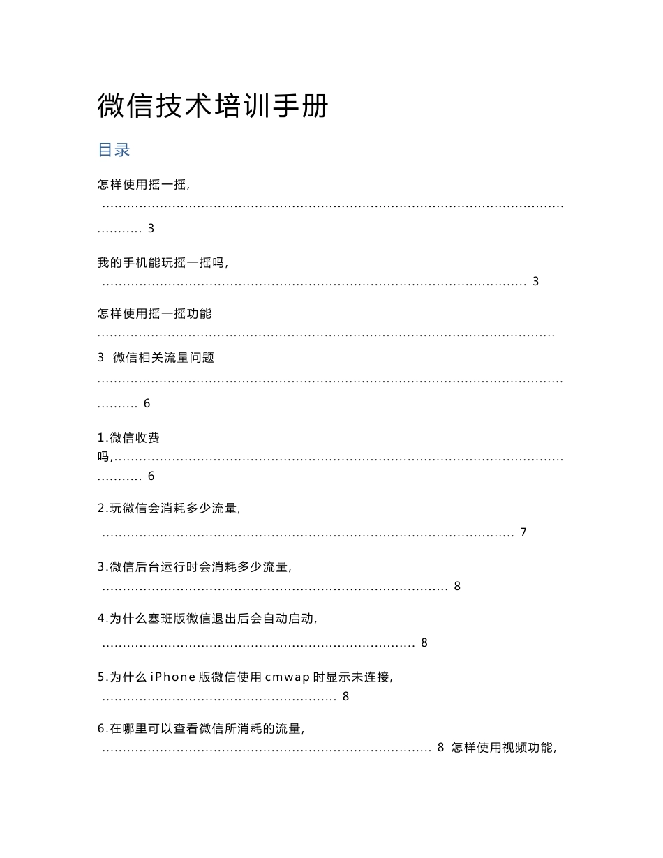 微信使用说明手册_第1页