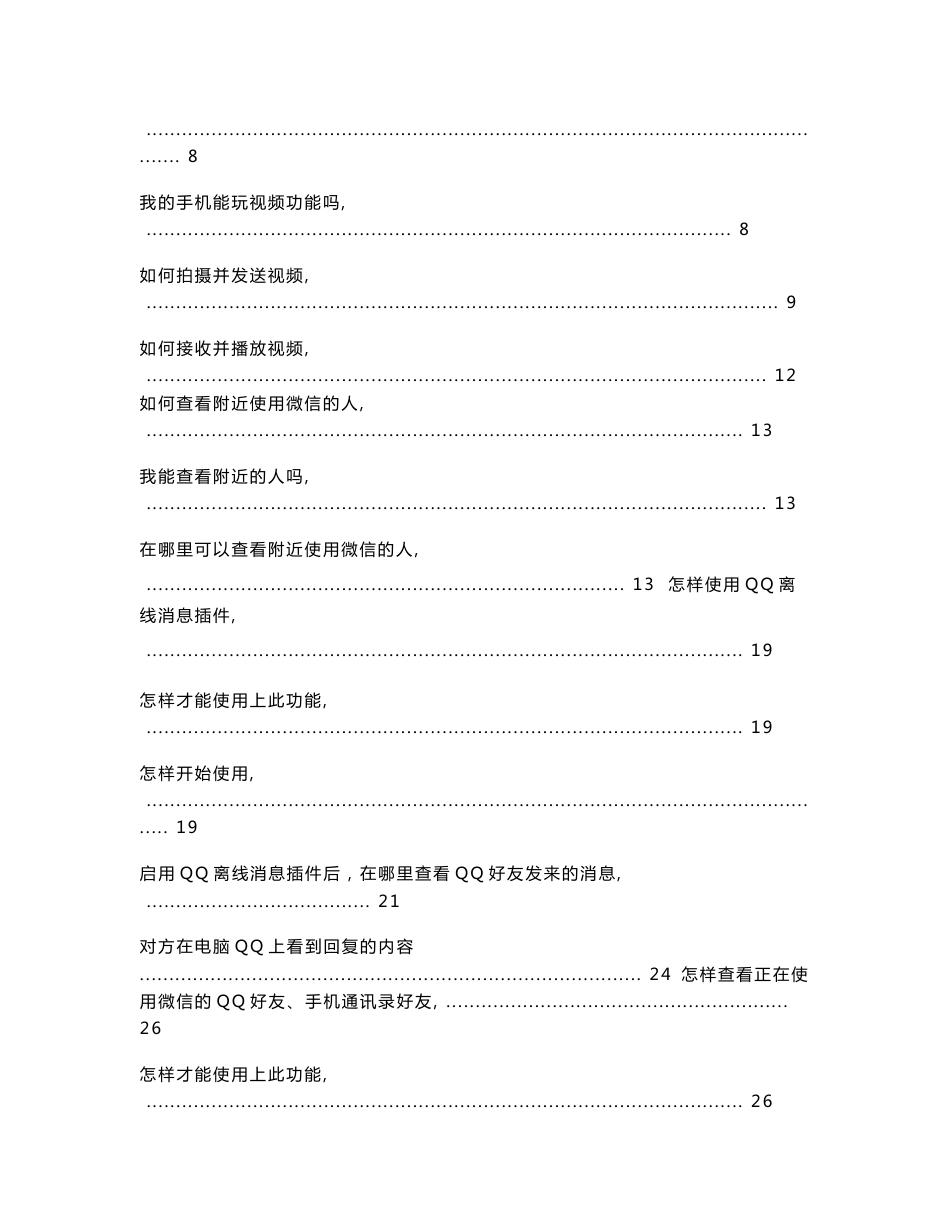 微信使用说明手册_第2页