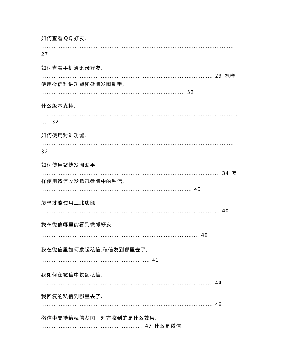 微信使用说明手册_第3页