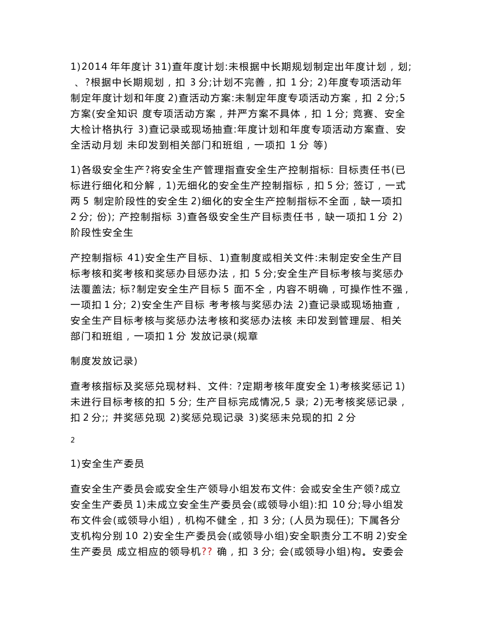 一级港口普通货物码头企业安全生产标准化考评实施细则_第2页