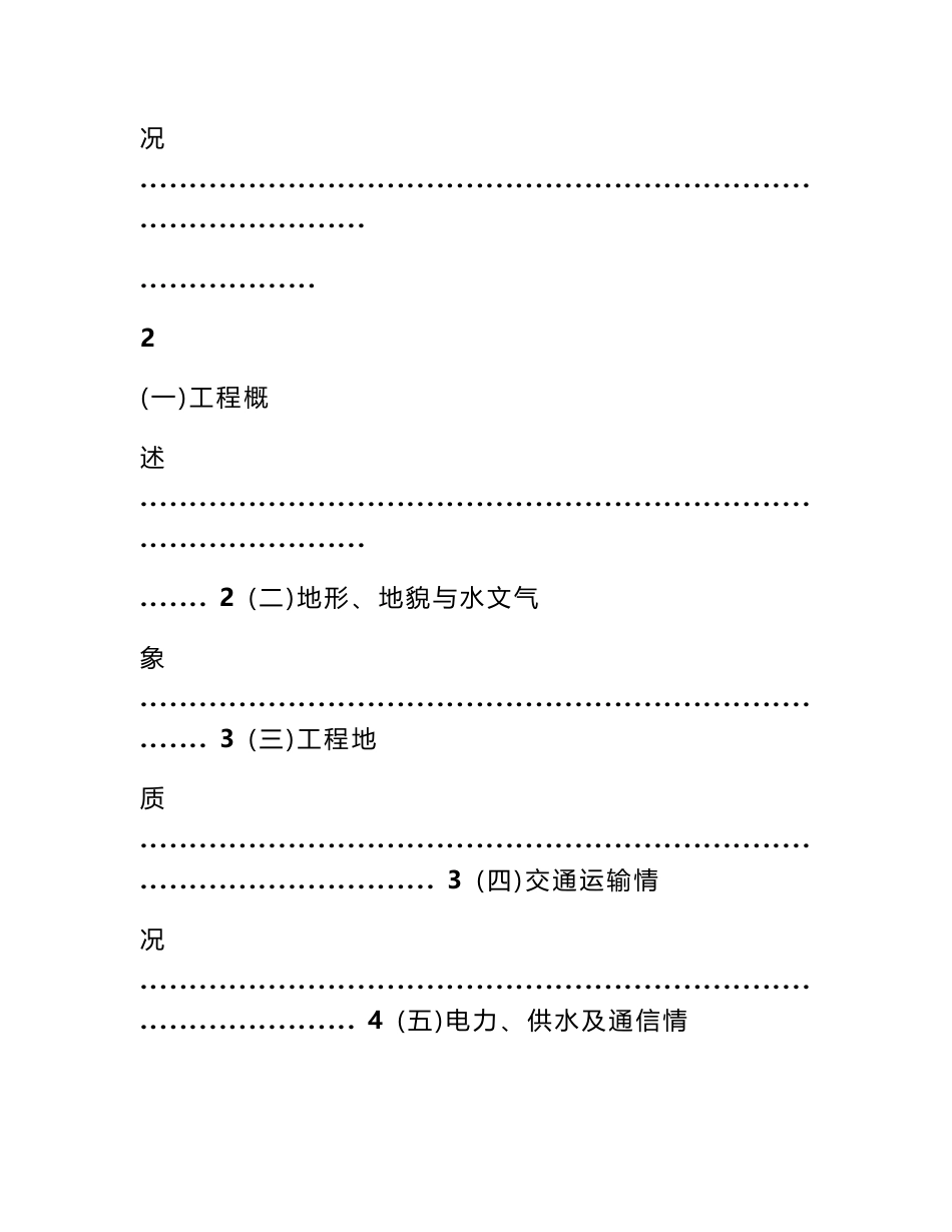 施工队伍调研报告_第2页