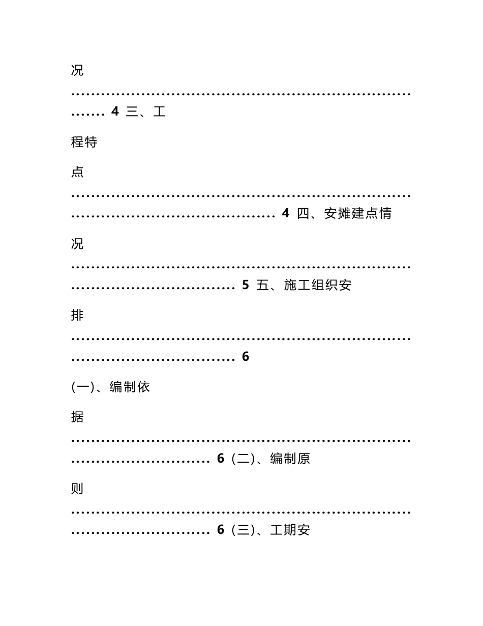 施工队伍调研报告_第3页