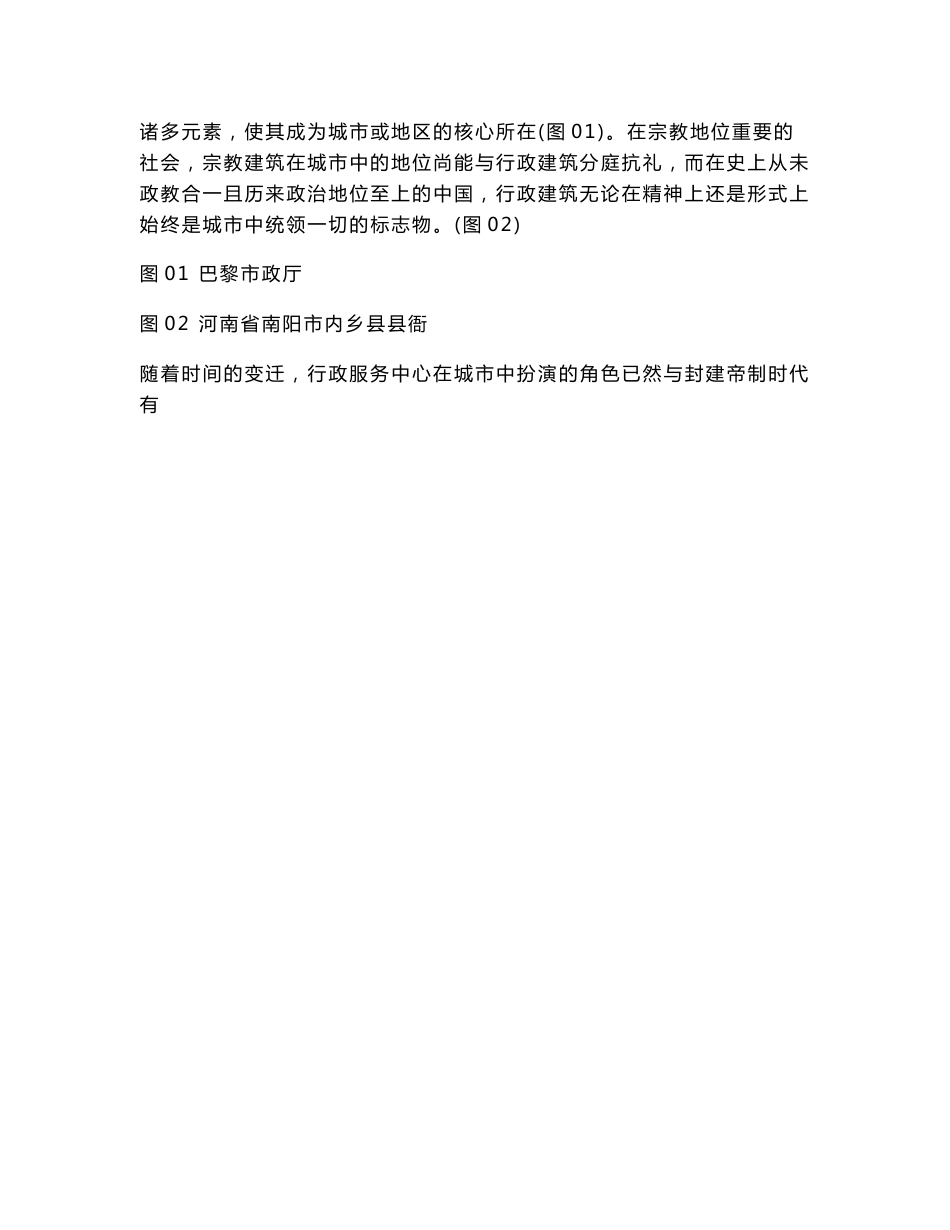 类型学视野下的现代行政服务建筑设计创作探讨_第2页
