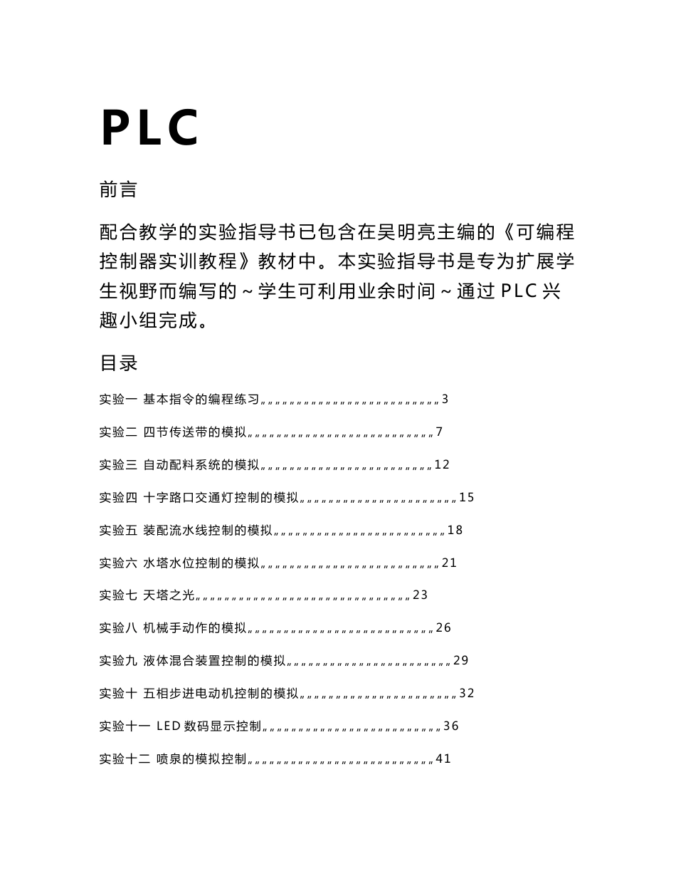 plc实验 有详细步骤 程序_第1页