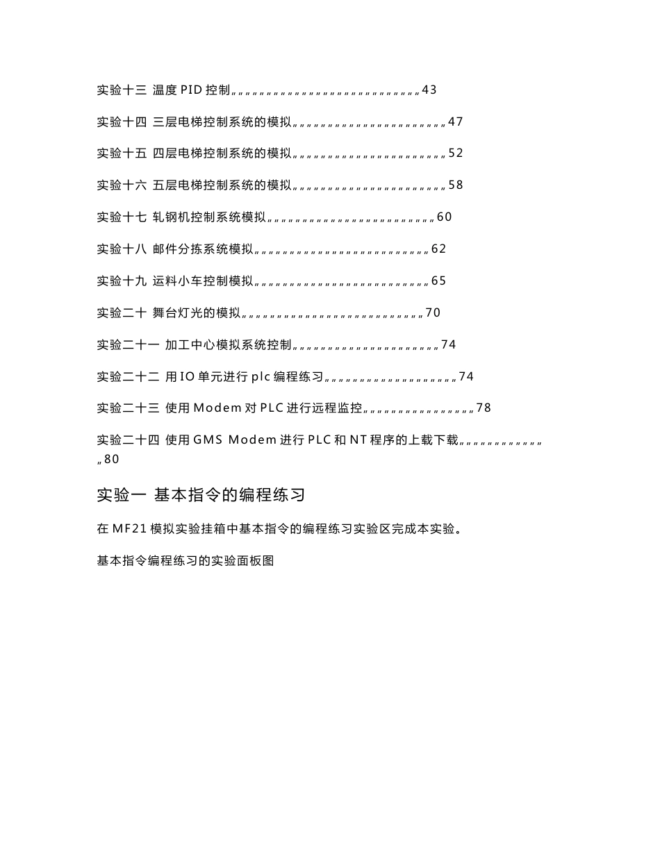 plc实验 有详细步骤 程序_第2页