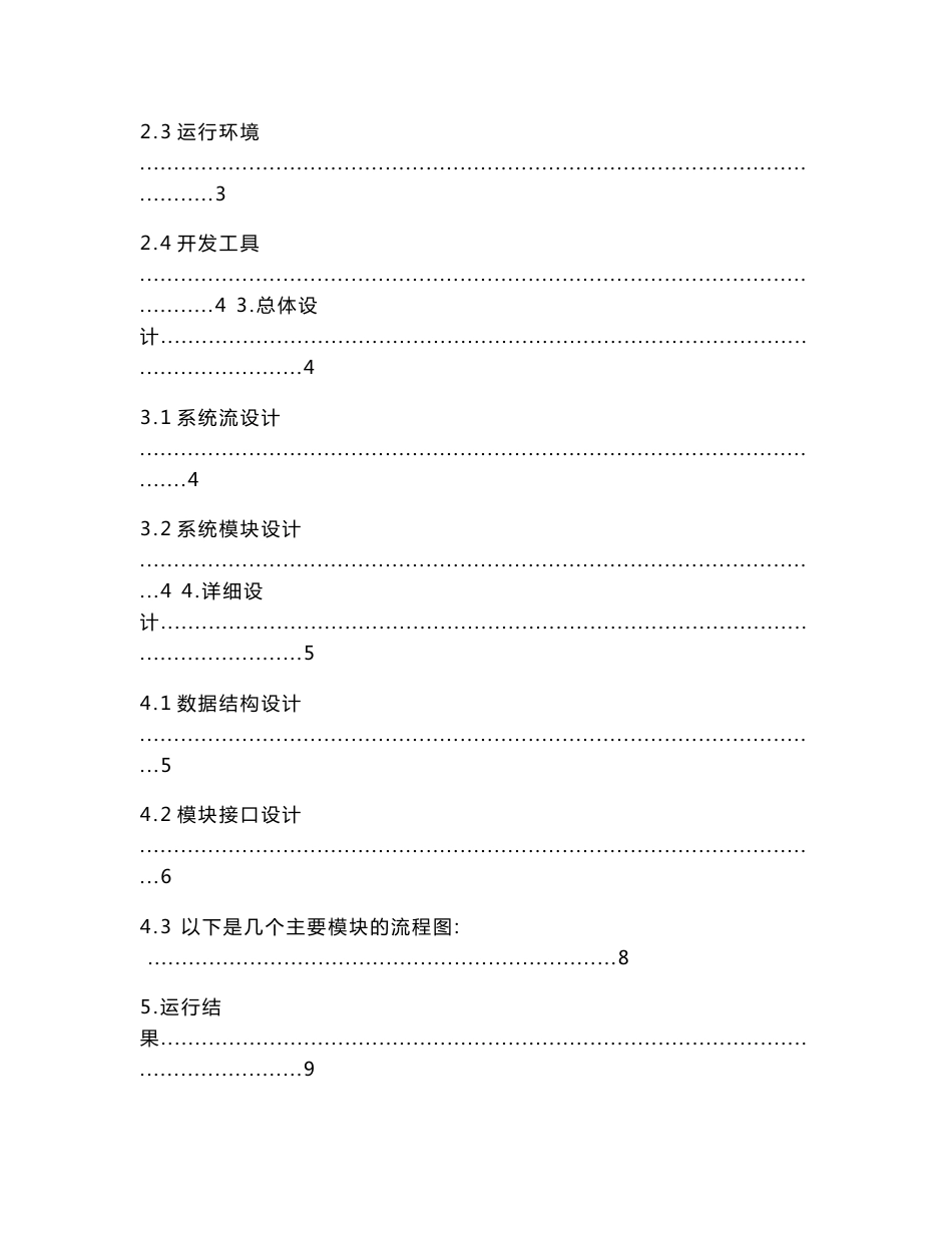 车票管理系统C语言课程设计报告_第2页