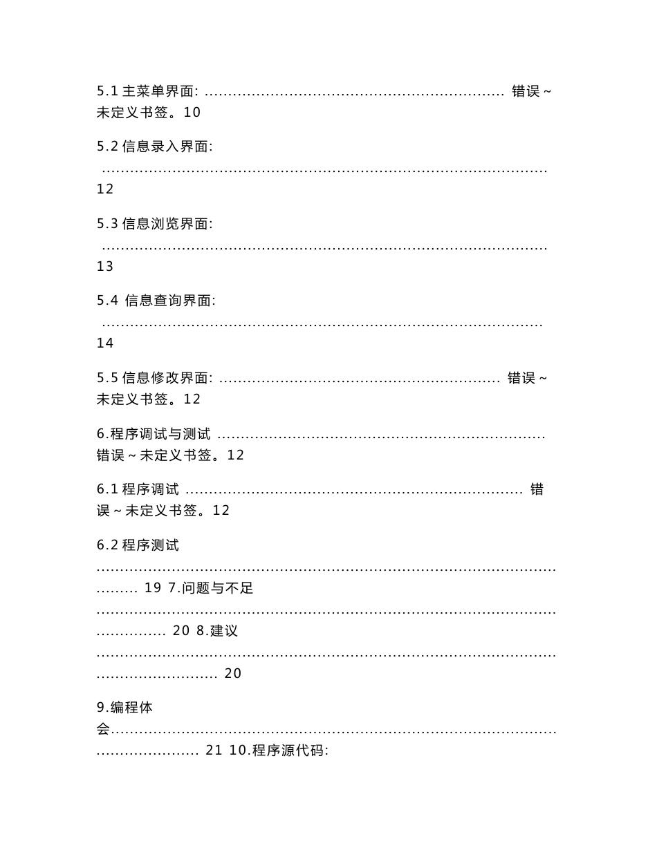 车票管理系统C语言课程设计报告_第3页