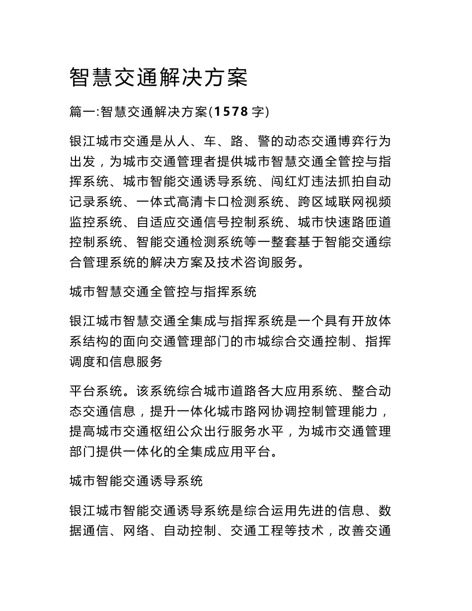 智慧交通解决方案_第1页
