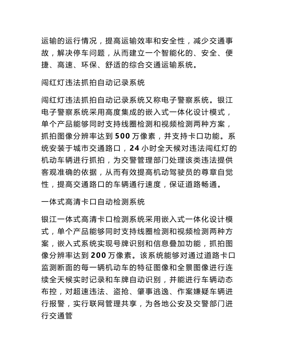 智慧交通解决方案_第2页