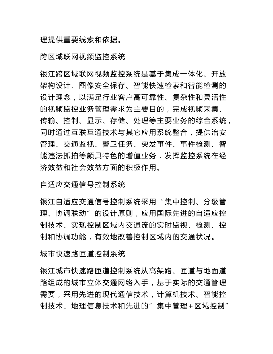 智慧交通解决方案_第3页