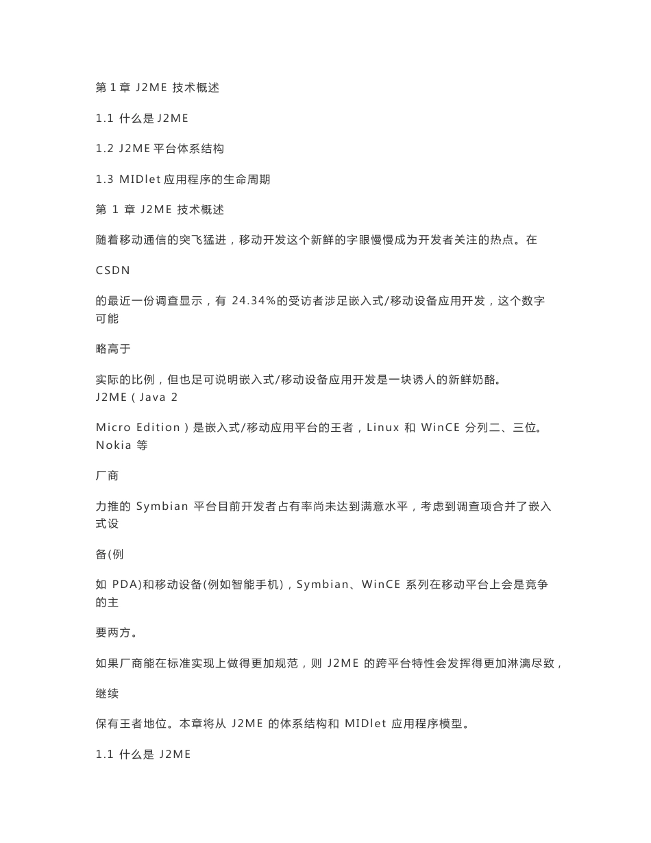 J2ME手机游戏程序教程_第1页