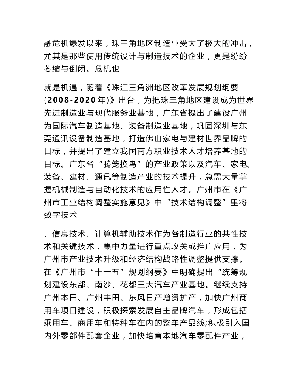 机械行业调研报告_第2页