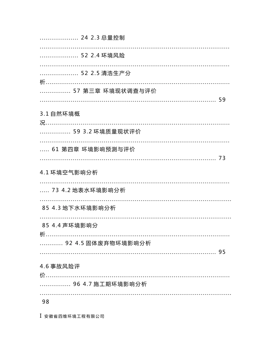 环境影响评价报告公示：金寨新纶科技有限公司年产15万吨差别化再生低熔点涤纶短纤工程项目环评报告_第2页