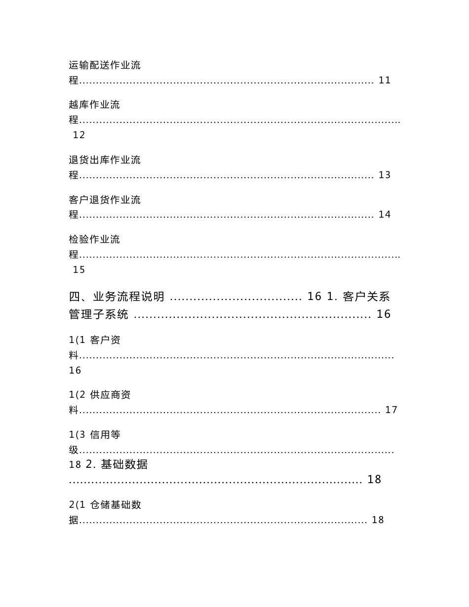 仓储配送管理信息教学系统操作说明书01_第2页