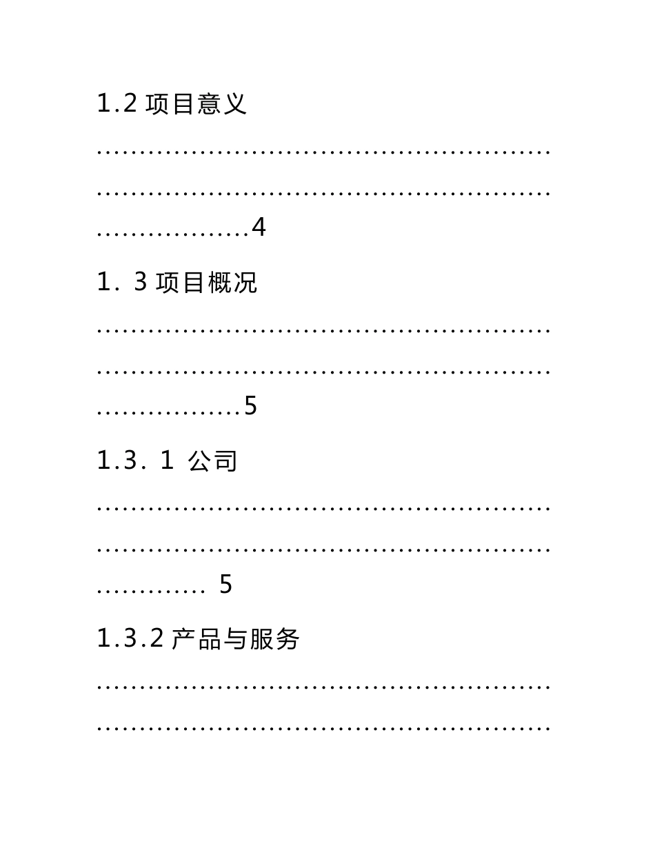 文化旅游开发有限责任公司创业项目策划书_第2页