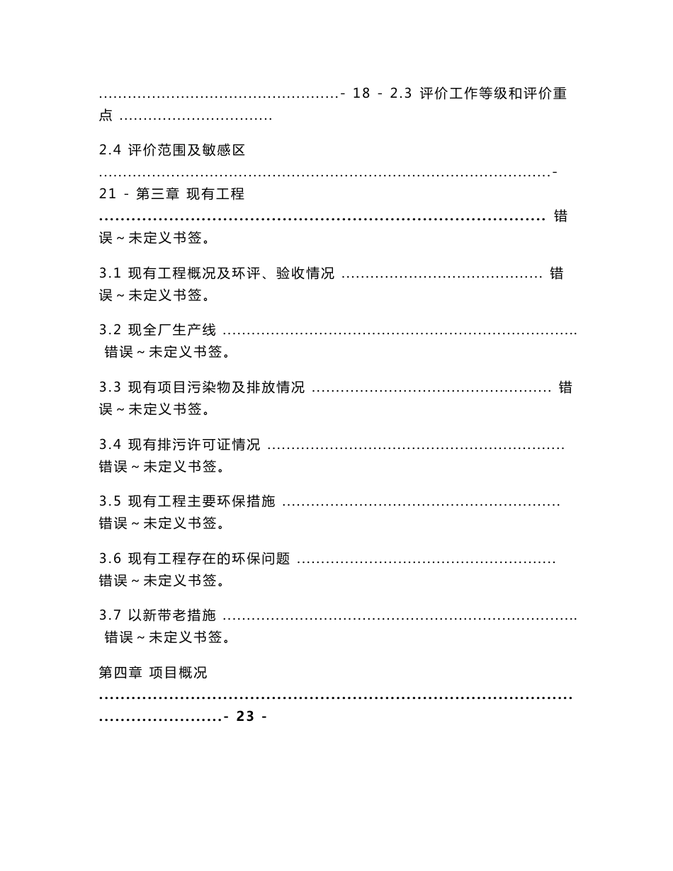 环境影响评价报告公示：热浸镀锌生产线项目环评报告_第2页