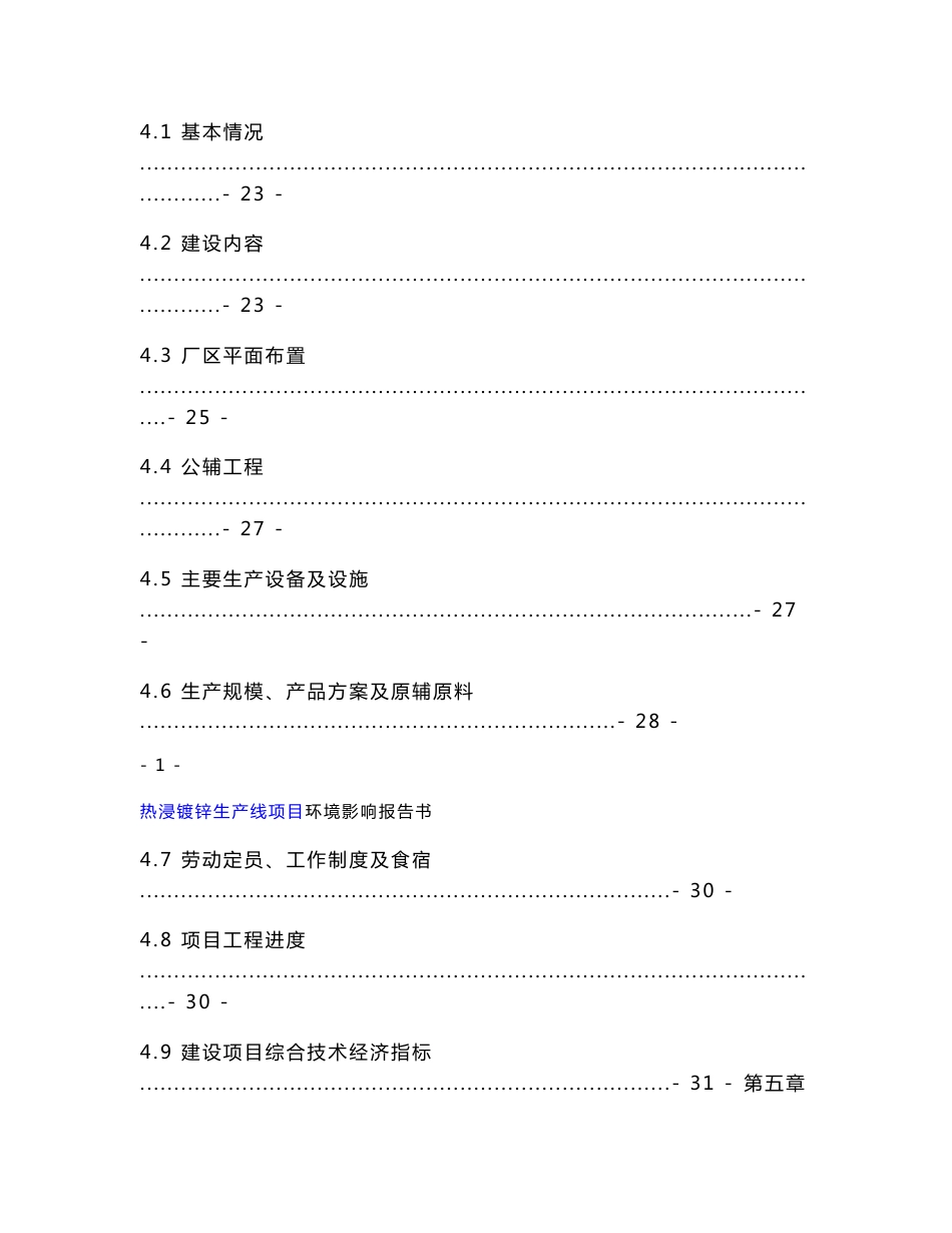 环境影响评价报告公示：热浸镀锌生产线项目环评报告_第3页