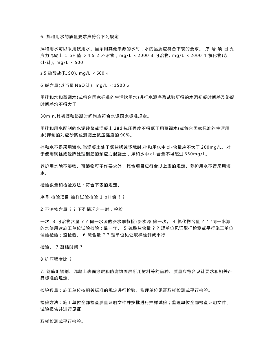 6、客运专线铁路验标应用指南581～726页_第2页