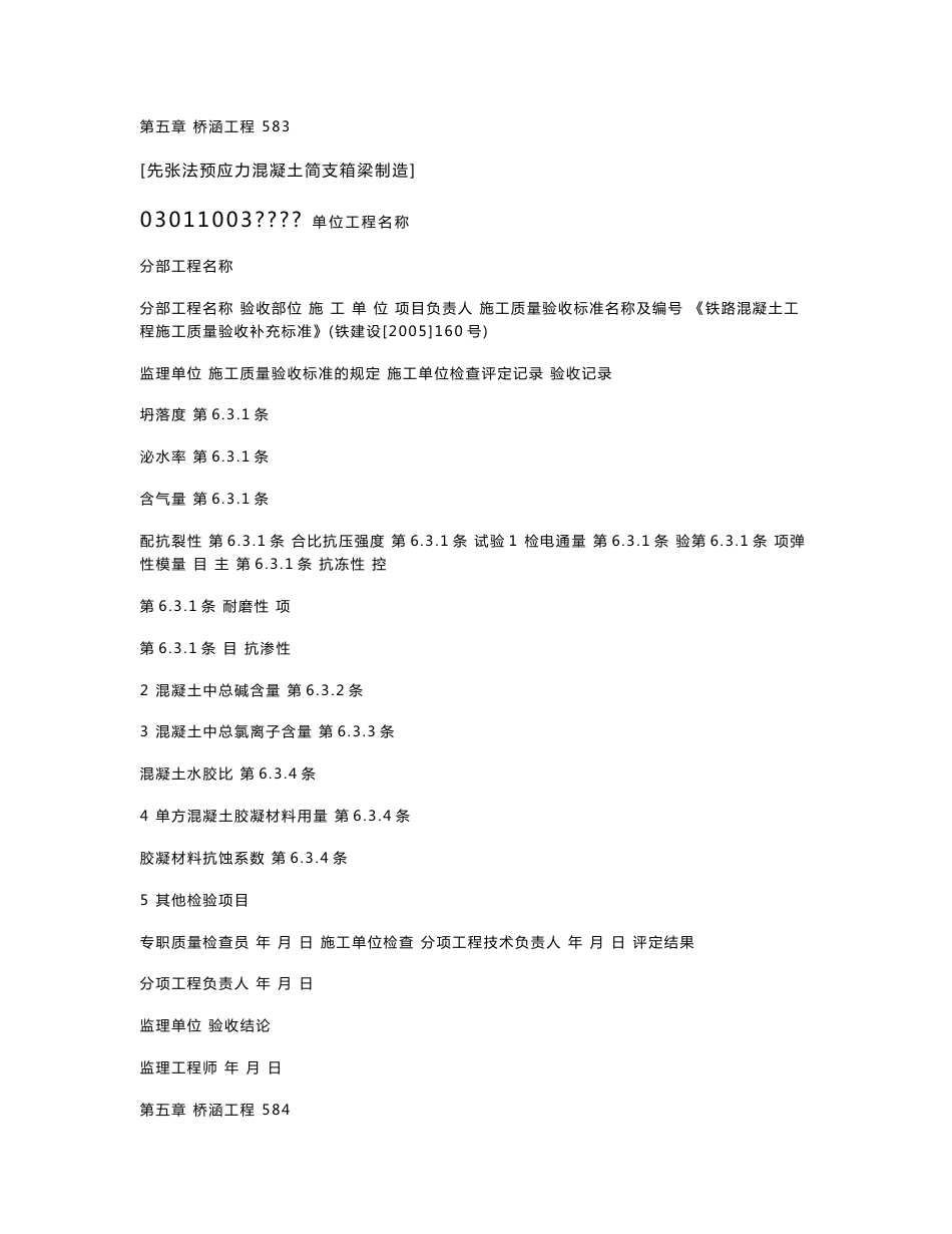 6、客运专线铁路验标应用指南581～726页_第3页