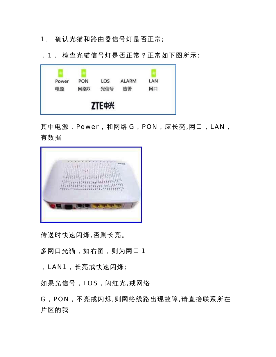 中国移动家庭宽带用户使用手册_第3页