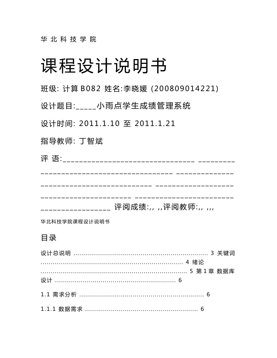 数据库应用课程设计实验报告_第1页