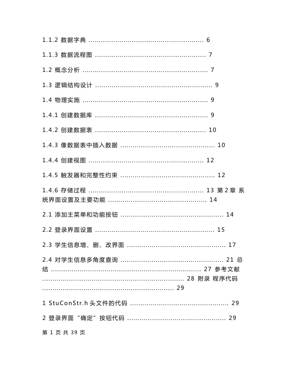 数据库应用课程设计实验报告_第2页