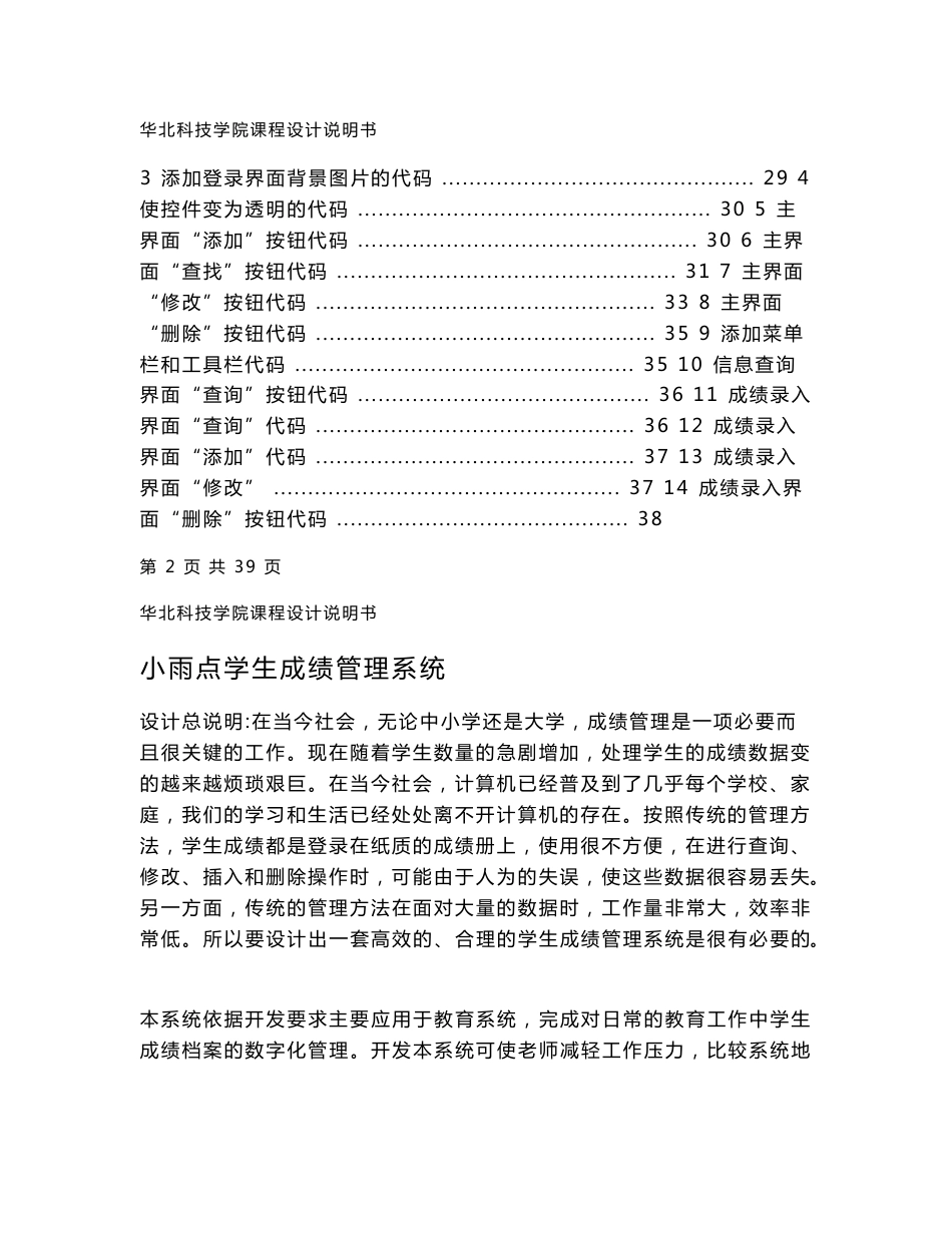 数据库应用课程设计实验报告_第3页