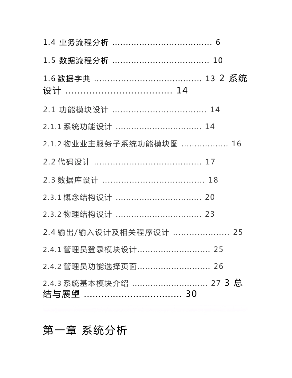 管理信息系统论文_第2页