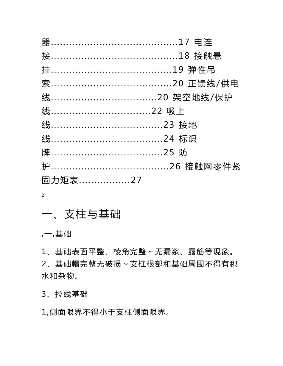 客运专线接触网验收标准_第2页