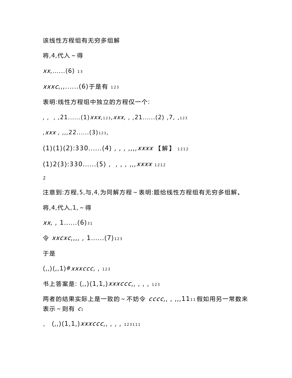 《线性代数》习题解答(for唐忠明 、滕冬梅书)2013924_第3页